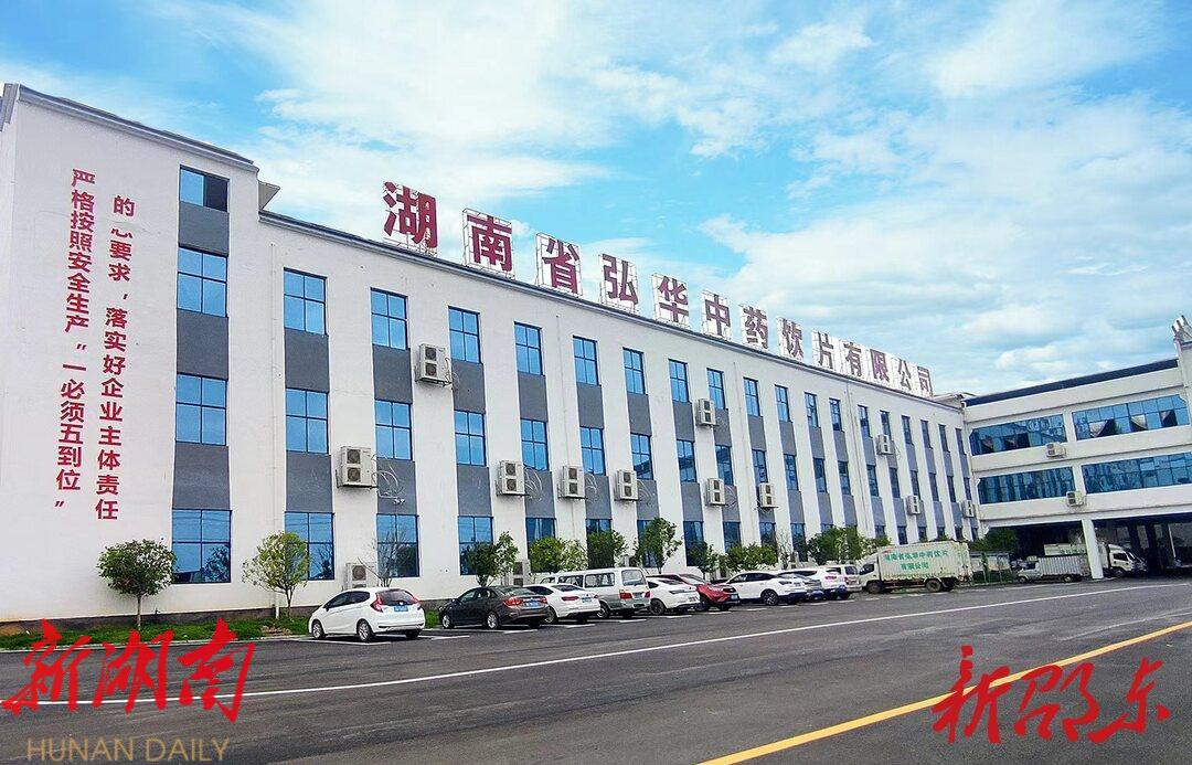 湖南弘华中药饮片有限公司:收获满满!50余家企业前来考察商洽_邵阳头条网